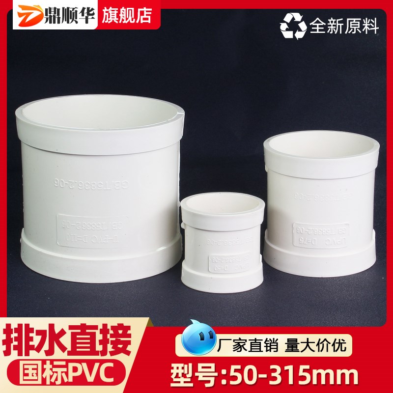 PVC直接110管箍排水管直通接头排水管配件50 75 160 200 250 315