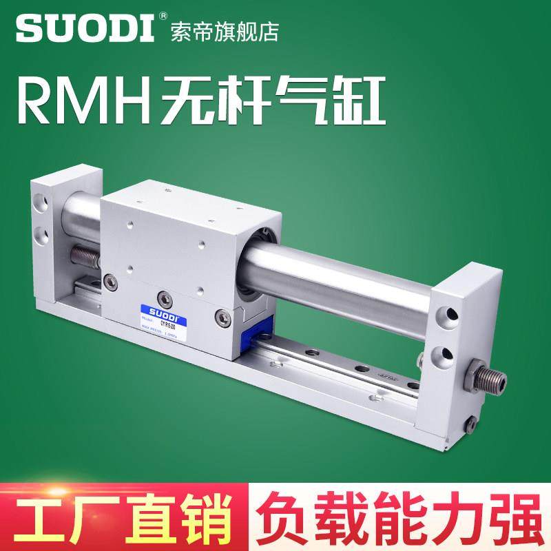 无杆气缸RMH10/16/20/25*50*100*200*300*400*500带缓冲器亚德客