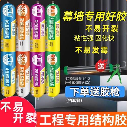 华德润通中性硅酮结构胶强力高粘度室内室外耐候胶门窗专用快干