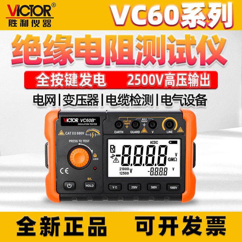 绝缘电阻测试仪VC60B+数字兆欧表500V电子电工摇表绝缘表1000