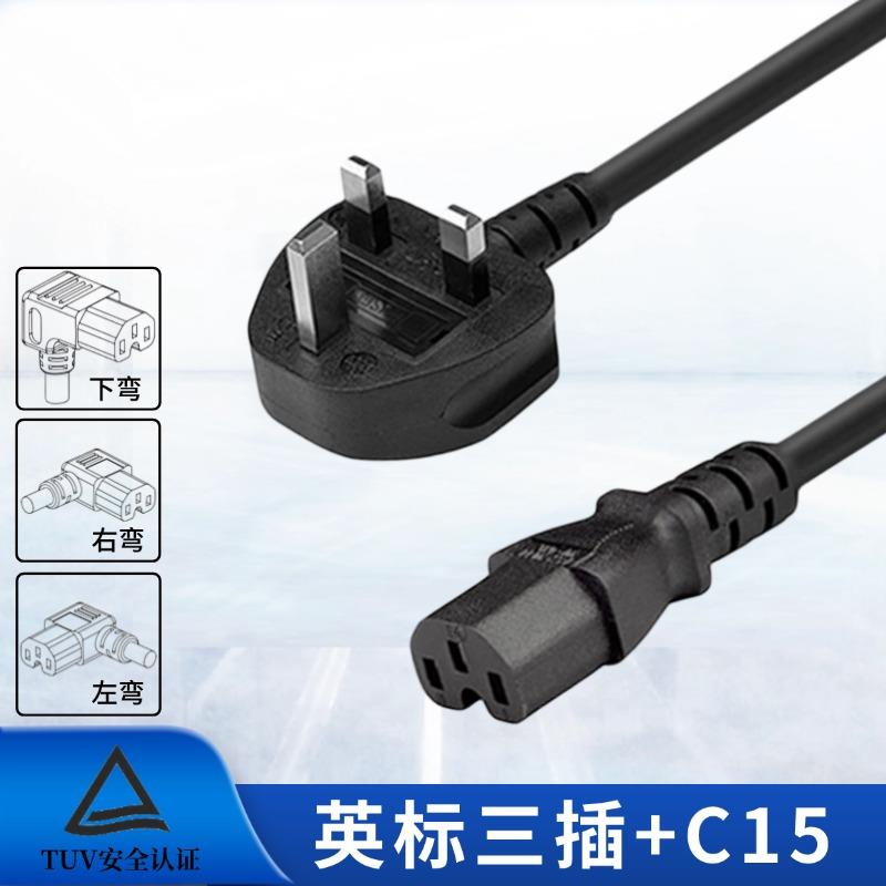 英标UK转C15左右弯凹槽品字尾电源线BS1363标准香港澳门服务器线