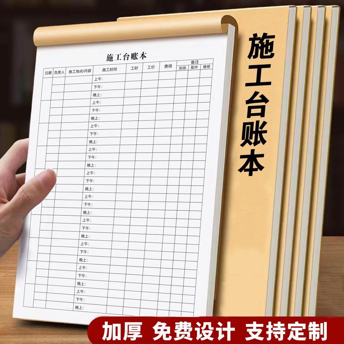 施工台账本建筑工地作业工资登记本台班结算单记账表机械工资单