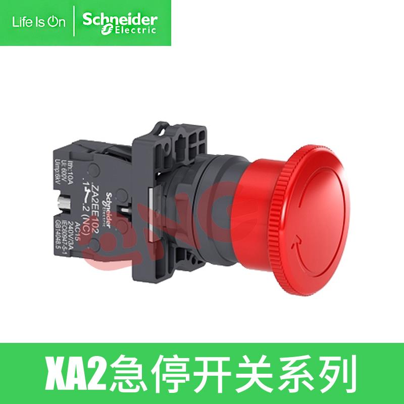 施耐德XA2ES542急停旋转开关XA2ES442旋转自复XA2ES642按下自锁定