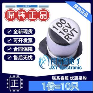 容强 5x5.4 100uF 电解电容 10只 ROQANG 16V RVT1C101M0505