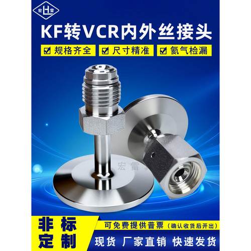 KF法兰转VCR接头真空卡盘转内外丝公头母头KF16 25-VCR1/2 VCR1/4