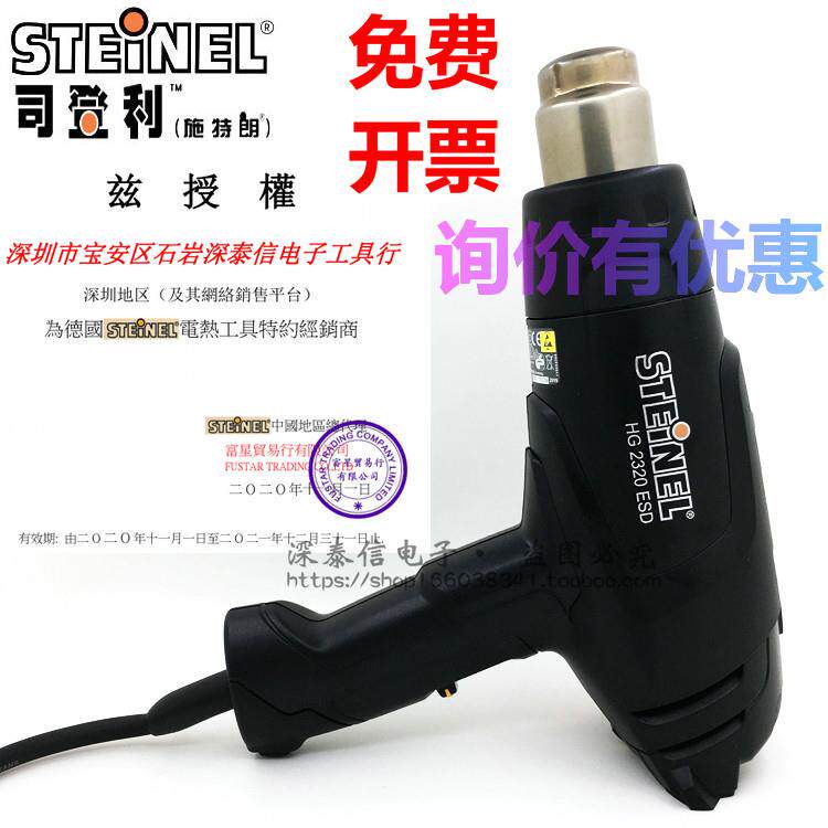 德国司登利HG2320ESD防静电风枪2510E手机维修数显调温拆焊热风筒