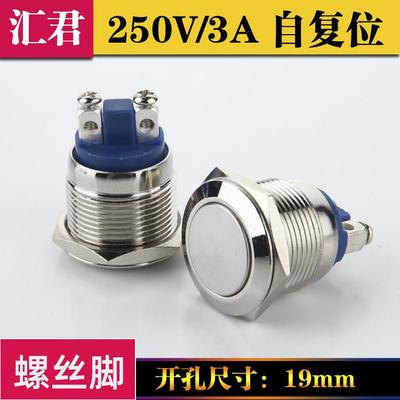 19mm金属按钮开关 防水平头自复位点动开关 螺丝脚一常开 银触点