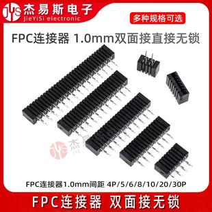FPC 30P FFC连接器1.0mm间距双面接直插无锁4P6