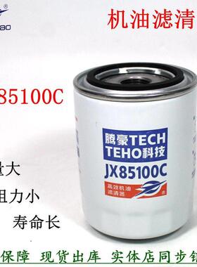 JX85100C机油滤清器JX85100D机油格滤芯合叉杭州叉车 新柴490 495