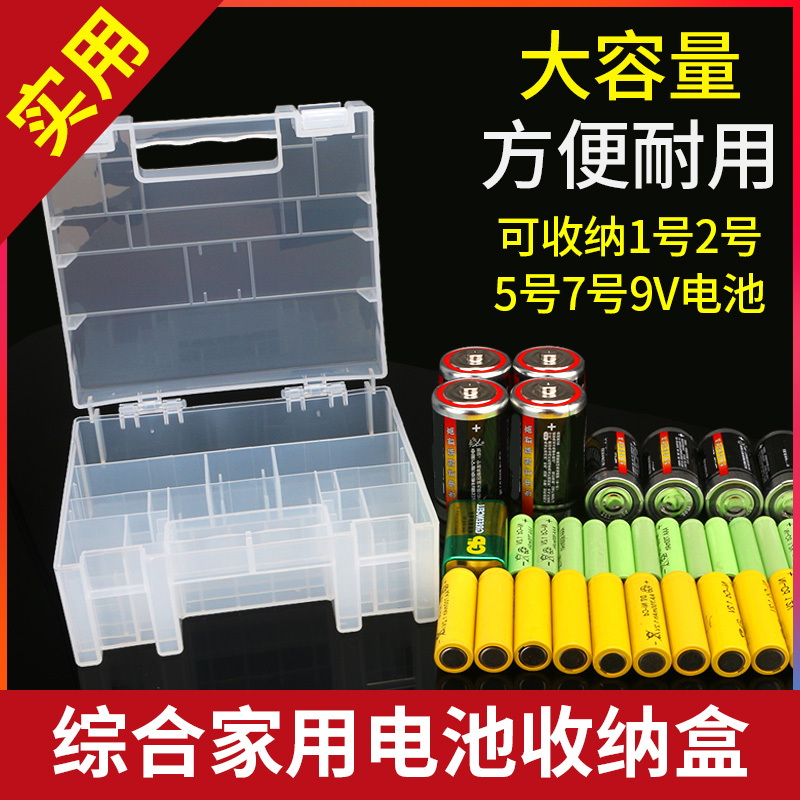 装1号2号5号7号9V电池收纳盒储存盒aa五号七号通用电池盒塑料盒子