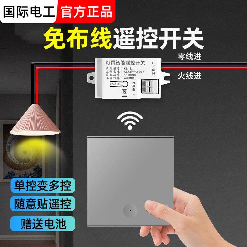 无线遥控开关控制器面板免布线双控远程控制家用关电灯随意贴神器,3C数码配件,USB多功能数码宝,淘宝优惠券,粉丝福利购,淘宝优惠卷