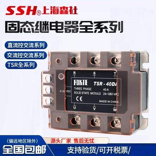 三相固态继电器TSR-100DA80DA75DA60DA40DA-H25DA台湾阳明FOTEK