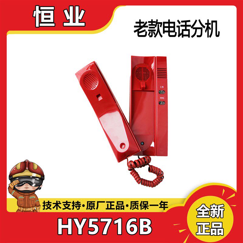 北京恒业消防电话HY5716B利达松江总线式电话分机HY5716C代替图片