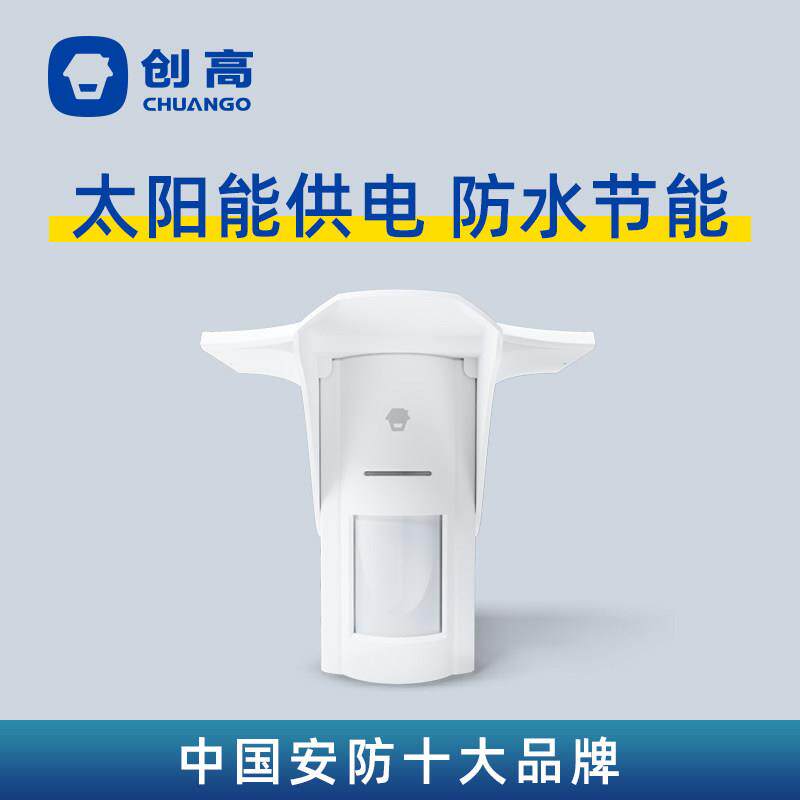 创高PIR-926户外无线双鉴太阳能红外探测器防水防盗红外线感应器