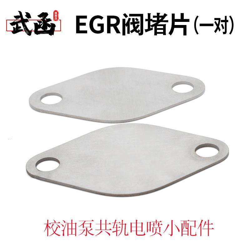 EGR阀堵片废气处理冷却器垫片校油泵小配件共轨SCR废气控制阀堵片,3C数码配件,USB多功能数码宝,淘宝优惠券,粉丝福利购,淘宝优惠卷