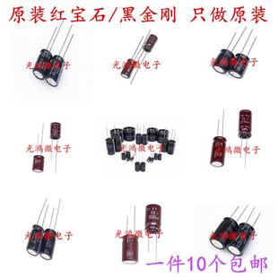25v 16v 35v 50v 100V 进口红宝石黑金刚铝电解电容220uf 63V 10v
