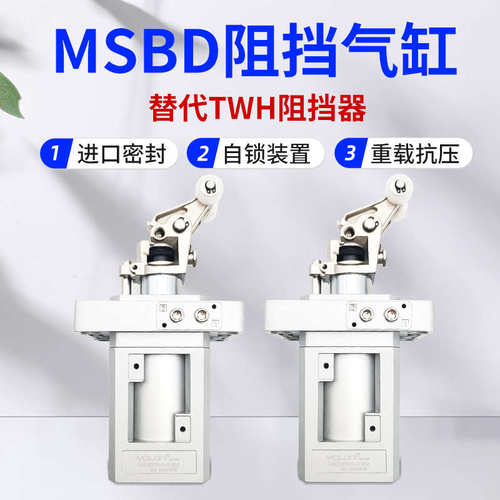 气缸器msbd50-台湾阻挡tw工位型气动流水线替代30m阻挡金器组装