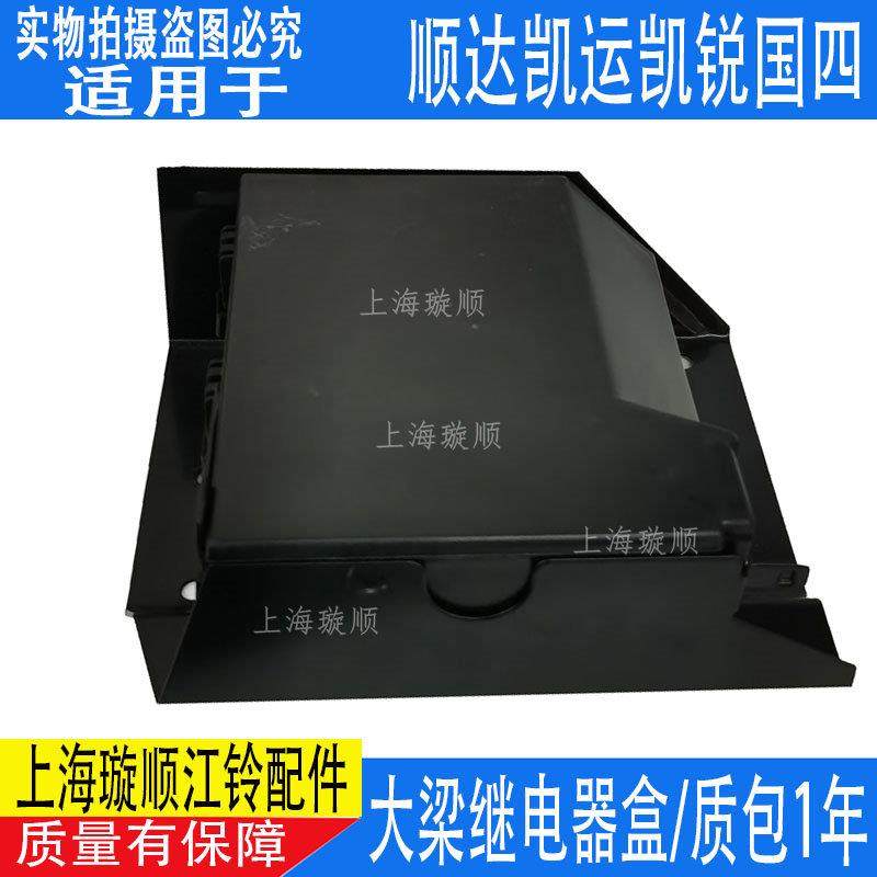 适配顺达凯运凯锐继电器盒保险丝盒江铃货车配件 继电器安装盒,3C数码配件,USB多功能数码宝,淘宝优惠券,粉丝福利购,淘宝优惠卷