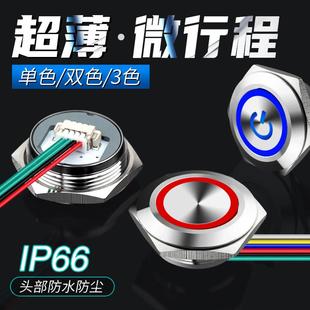 25mm带灯双色3色短行程轻触带线开关 金属按钮开关超薄短款 m19