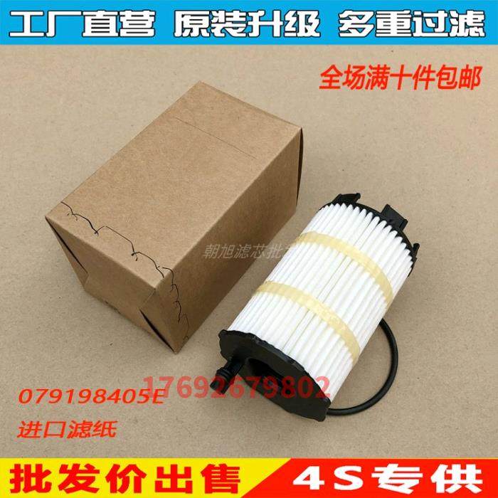 适配奥迪RS5/S5/S8 5.2/A8LQ7R8途锐小牛机油滤芯079198405E