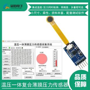 温压一体柔性薄膜压力传感器温度压力混合式 电子检测高精度GT1050