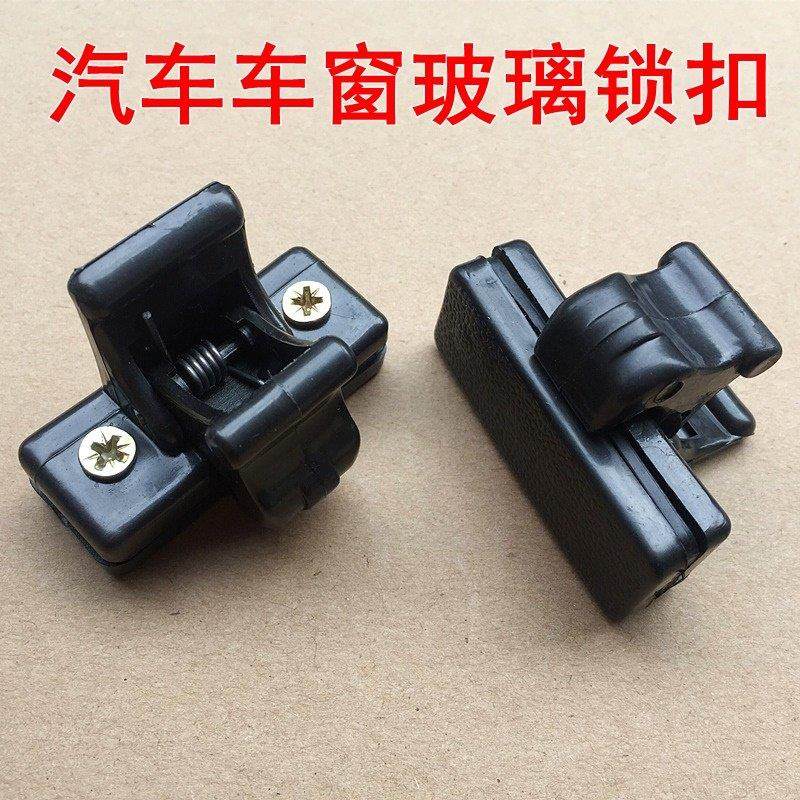 适用于长安之星9 星光4500车窗卡扣侧窗防盗扣子中门窗户玻璃锁扣,3C数码配件,USB多功能数码宝,淘宝优惠券,粉丝福利购,淘宝优惠卷