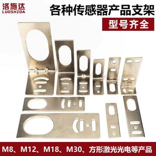 M8M12M18M30接近开关传感器安装 支架 支架方形激光光电开关安装