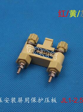 灰色/红色/黄色/绿色 切换片/连接片 保护压板 JL1-2.5/2E 35间距