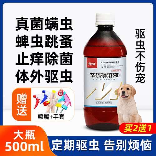 狗狗驱虫药体外跳骚虱子螨虫药浴