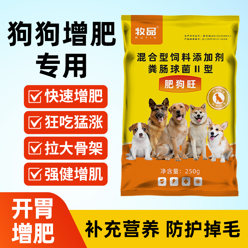狗狗专用增肥长肉快速长胖增重补充膘增强食欲促肠道消化生长正品