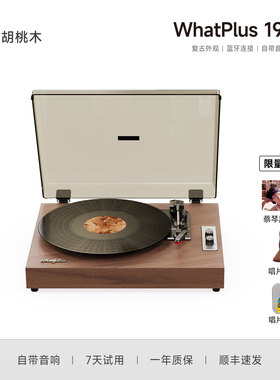 WhatPlus问加 1900黑胶唱片机 复古留声机音响黑胶唱机蓝牙音箱