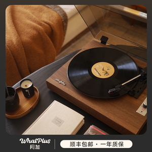 WhatPlus/问加 From1900播放器黑胶唱片机复古客厅欧式蓝牙留声机