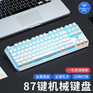 狼蛛F3087机械键盘87键小型青茶红轴有线电脑笔记本办公电竞游戏