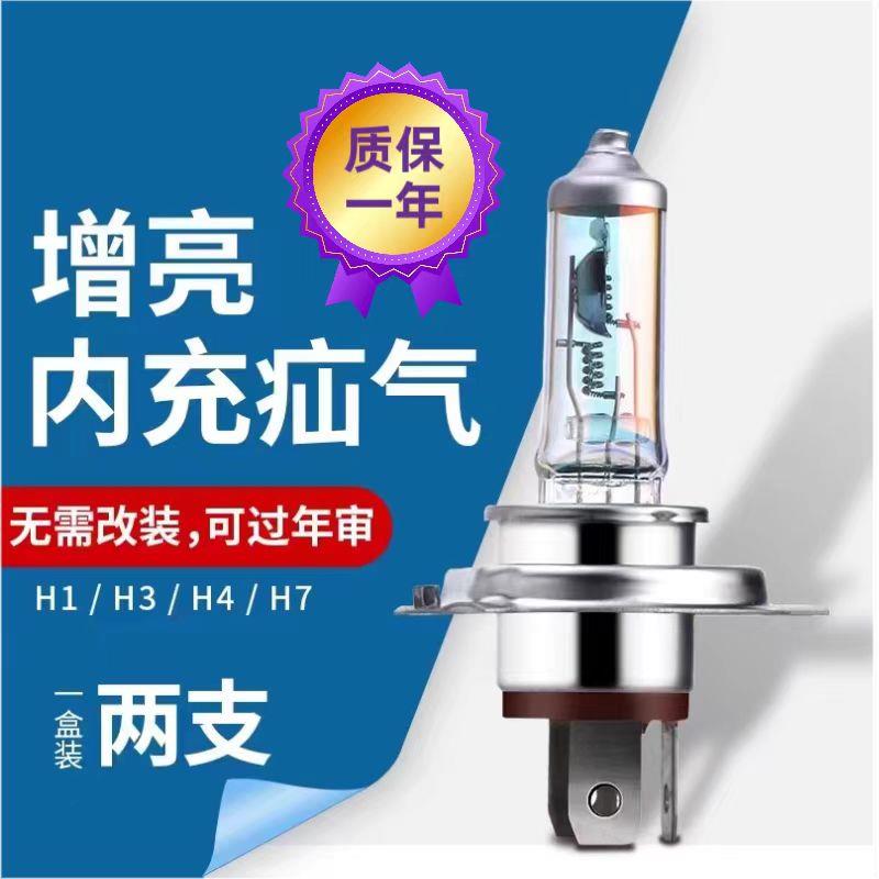 新款汽车前大灯泡H4H7H1H3内充氙气灯12V24V远近一体强光超亮货车