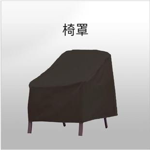 牛津布防晒防潮家具罩 户外沙滩花园椅子罩防水防尘罩