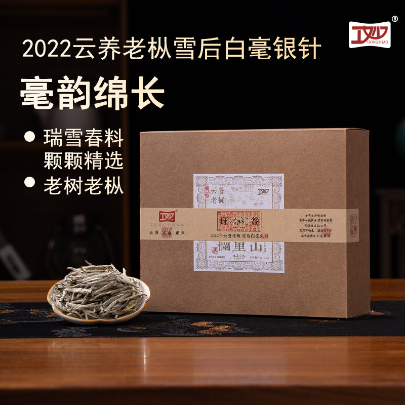 工妙2022雪后福鼎白茶特级白毫银针正宗茶叶60g老树春茶散茶高山