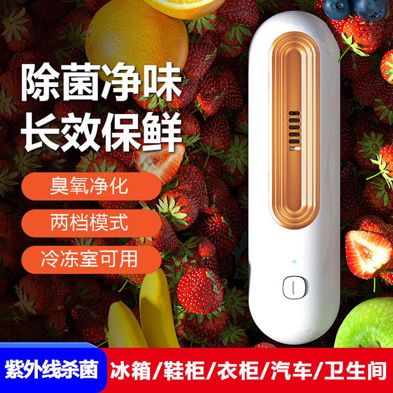 冰箱臭氧除臭味净化器卫生间去异味紫外线杀菌果蔬保鲜空气净化器,生活电器,除味/除臭器,淘宝优惠券,粉丝福利购,淘宝优惠卷