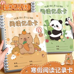 阅读记录卡读书卡活页读书笔记寒假儿童阅读好词好句摘抄本摘记本小学生用读书卡一二三四年级阅读打卡记录本