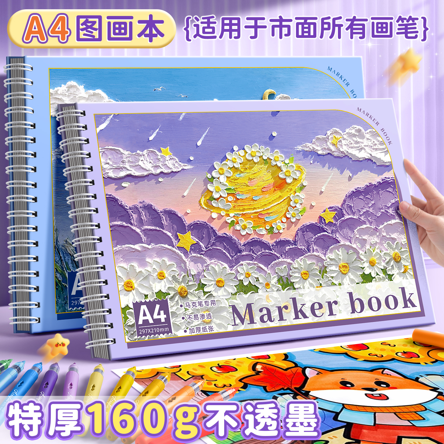 a4丙烯马克笔专用画本绘画本加厚