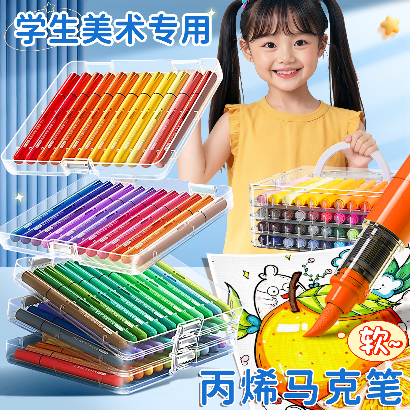 【软头儿童款】直液式丙烯马克笔