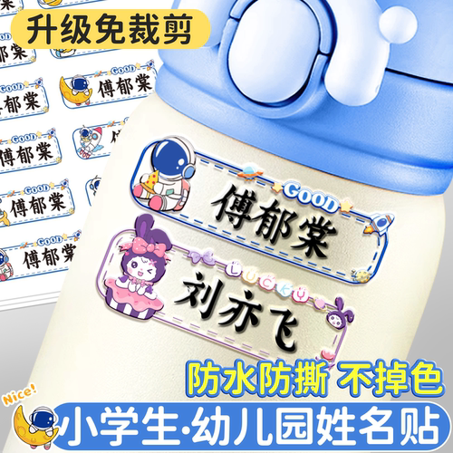免裁剪幼儿园小学生姓名贴定制