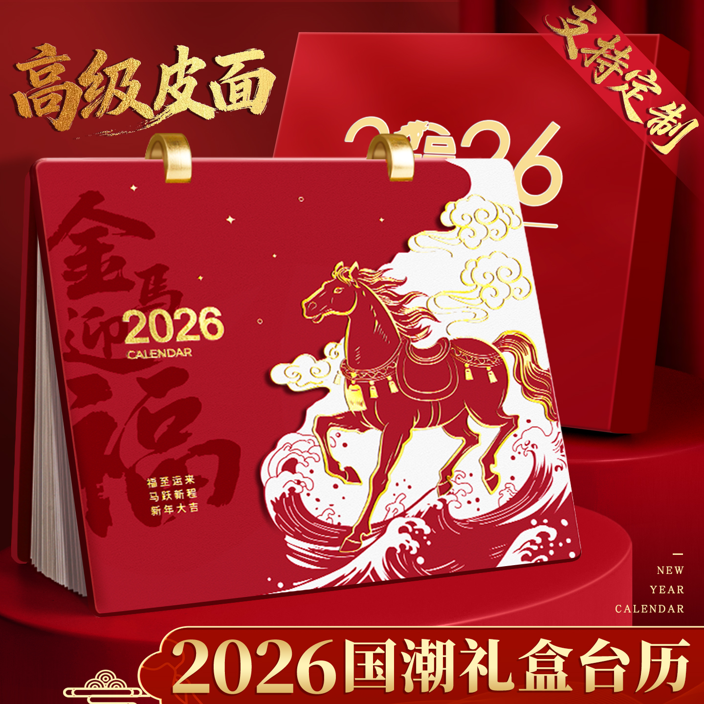 【高级皮面】免费开票26年独家款