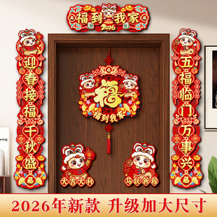 2026新款过年春节磁吸对联马年春联植绒对联装饰新春大门福字门贴