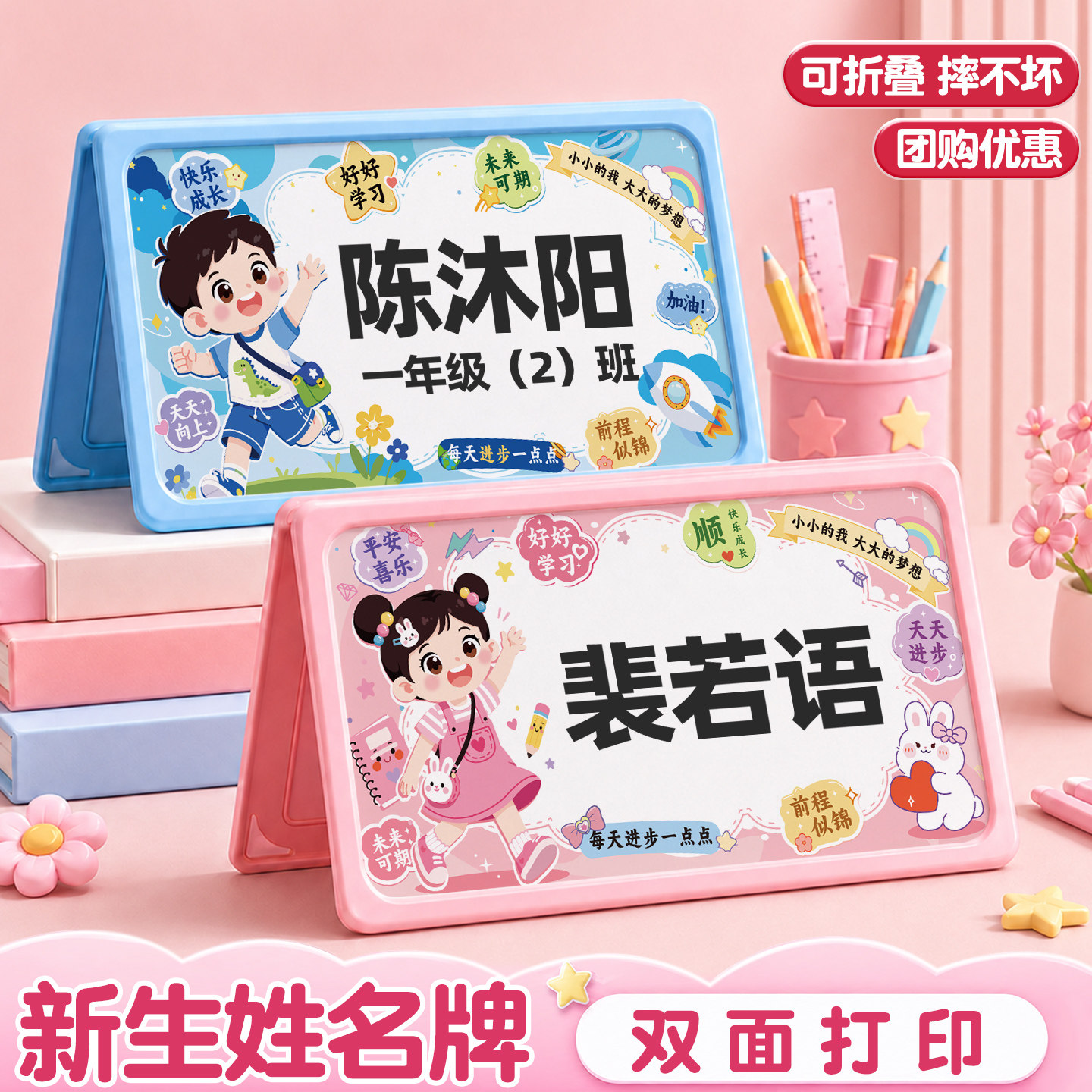 【开学必备】一年级幼儿园姓名牌