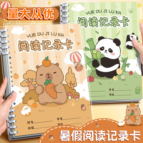 【暑假读书笔记】活页阅读记录卡
