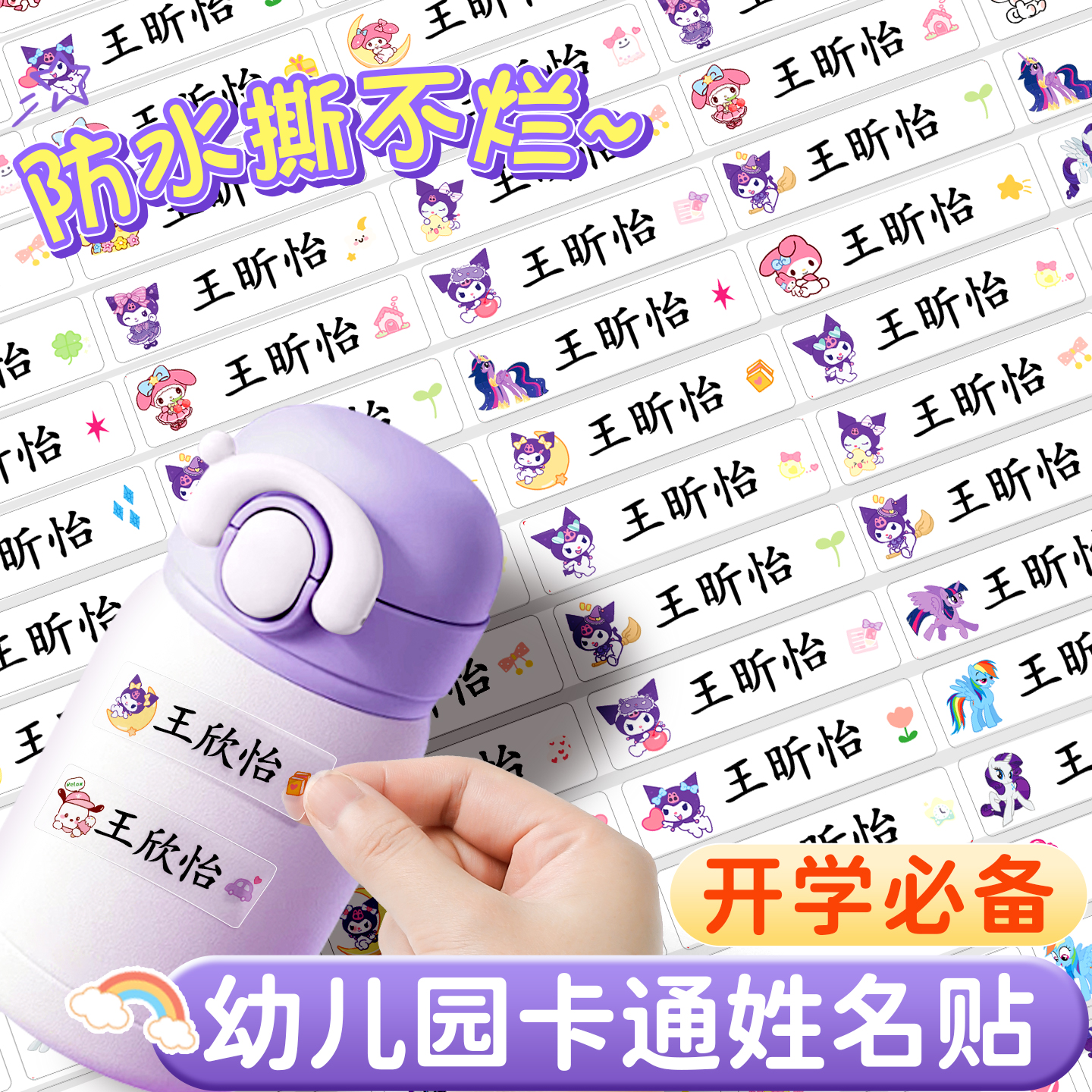 幼儿园姓名贴名字贴入学必备用品防水防撕儿童小班定制入园标签贴