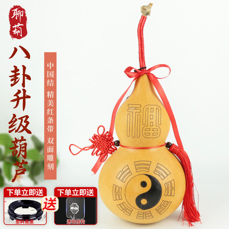 天然大葫芦福字八卦摆件