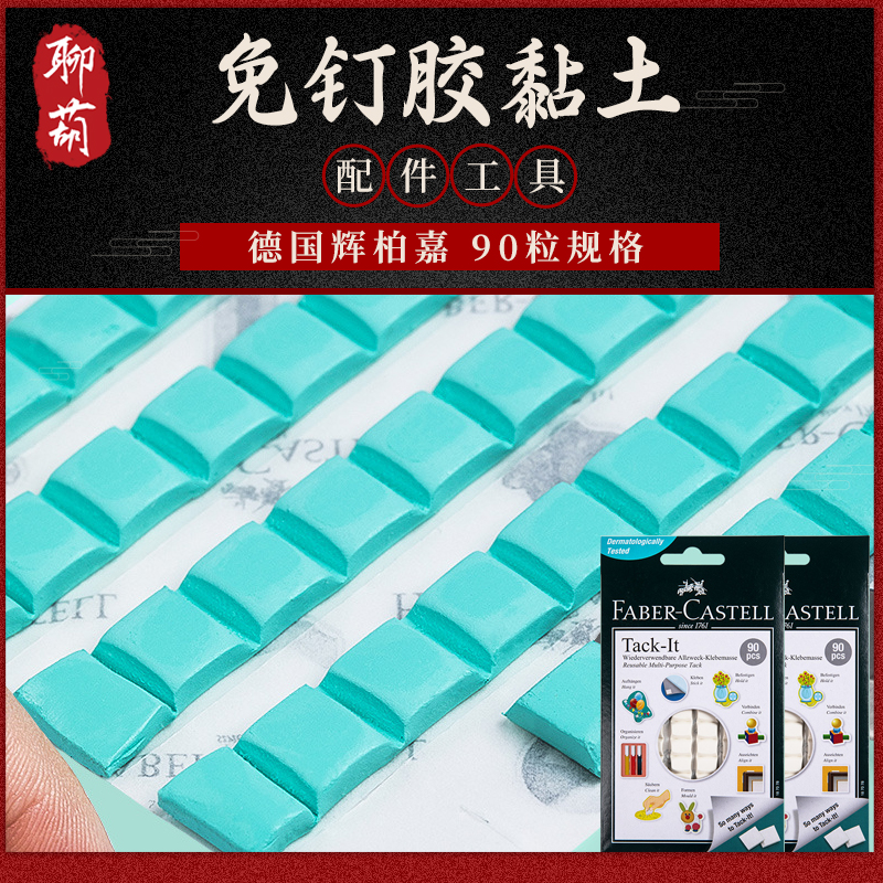 粘土免钉无伤蓝白胶泥黏土