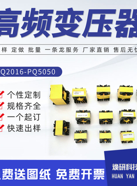 高频变压器打样PQ2020-2625-3225-3220-3535-4040-PQ5050批量定做