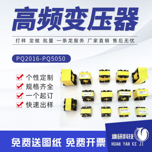 高频变压器打样PQ2020-2625-3225-3220-3535-4040-PQ5050批量定做